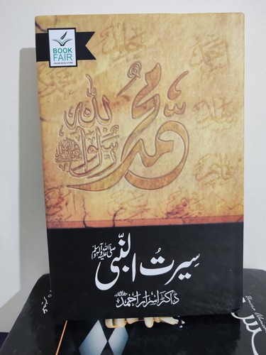 Urdu books seerat - urdu,