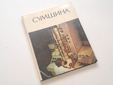 Big Book Sumy Region 1975 Vintage Photo Album Ukraine