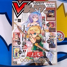 V-Jump [November 2025] Japanese Magazine NEW with VJ Limited Cards Yu-Gi-Oh! OCG