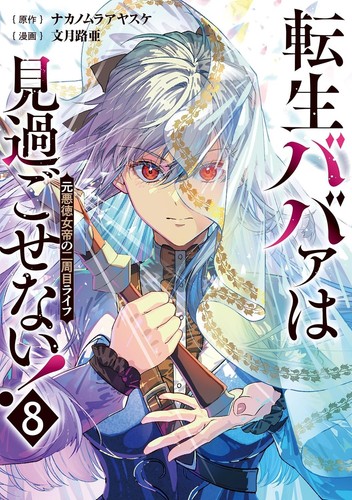Tensei babaa - tensei,