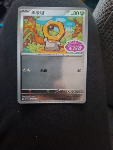 Meltan 2406 stamped holo - meltan,