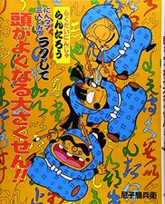 Nintama sanningumi no rakushite atama ga yokunaru da...