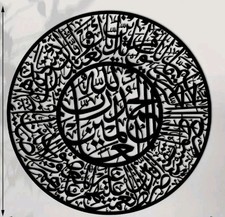 Islamic Metal Wall Art Arabic