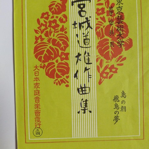 Michio miyagi koto music - miyagi,