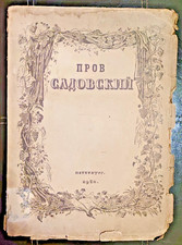 Efros - Prov Sadowski -