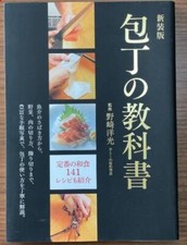 Japanese food kitchen knife