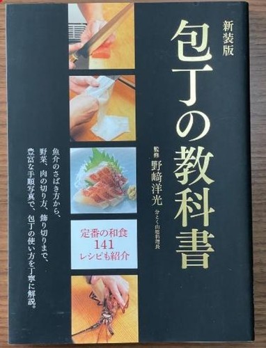 Japanese food kitchen knife