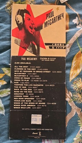 Paul mccartney 1988 - paul, choba