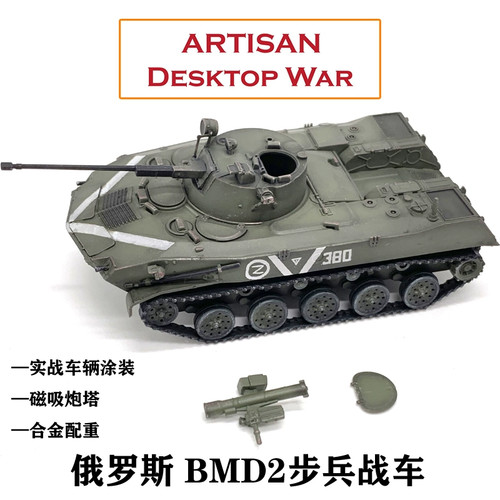 Artisan military infantry - 1/72,