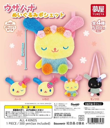 Usahana plush pochette - usahana,
