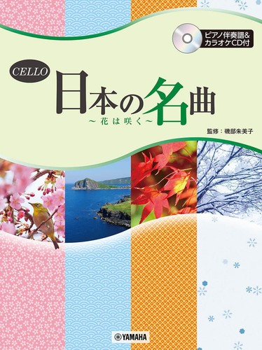 Cello japanese masterpiece - cello,