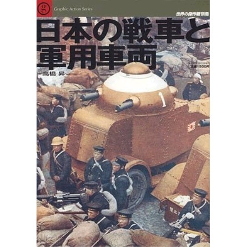 Japanese tanks and - , military
