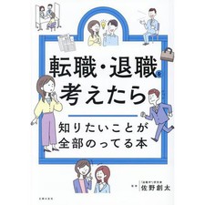 Career Change Guide Book Japan