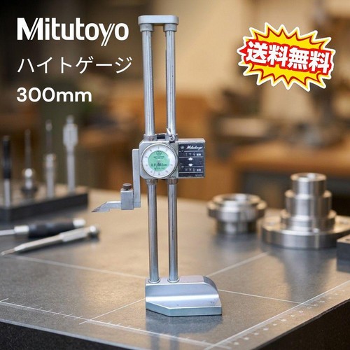 Mitutoyo height gauge 300mm - mitutoyo,
