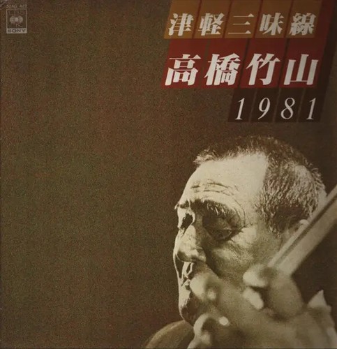Takahashi chikuzan tsugaru - lp,