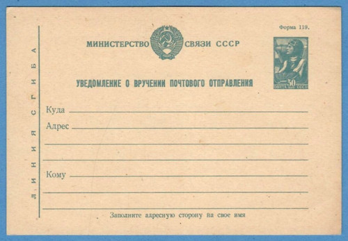 Russia postcard stationery - postcard, 30