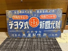 Showa Retro Kiya Chiyoda Type