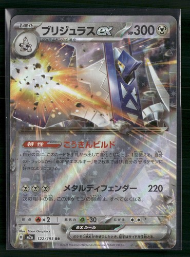 Archaludon m2a 122 193 - archaludon, 122/193