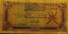 OMAN 200 BAISA Banknote 1985