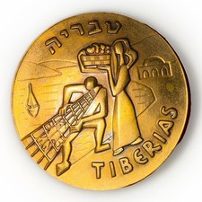 Tiberias State Bronze Medal