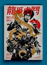 Enter the Dragon -Chinese