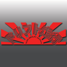 Japanese Rising Sun Kanji Drifting Sun Origin JDM Car Vinyl Decal Sticker