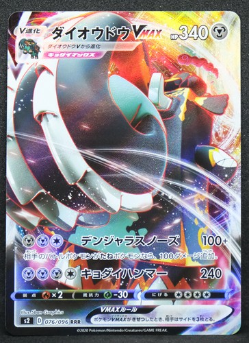Copperajah vmax holo 2020 - holo, s2