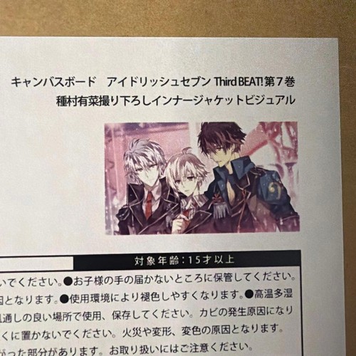 Ainana idolish7 canvas board - idolish7,