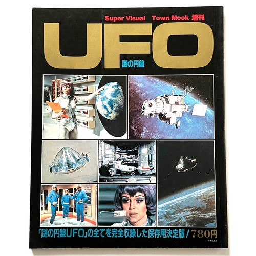 Gerry anderson super visual - gerry, anderson's