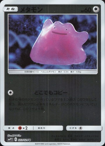 Ditto 023 024 holo great - ditto, 023/024