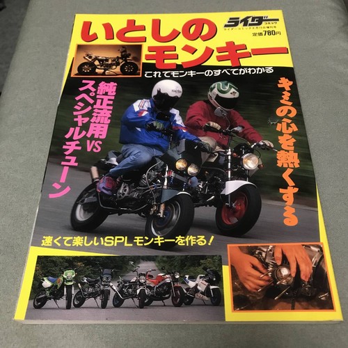 Beloved monkey rider comic - rider,
