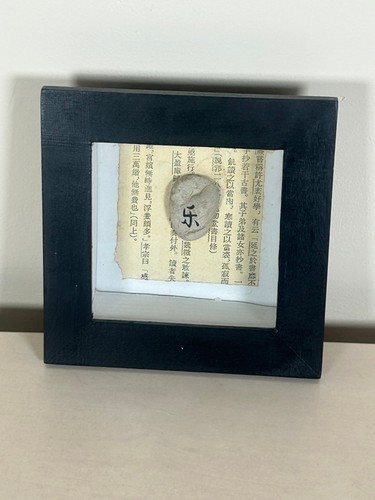 Chinese character framed wall - character,