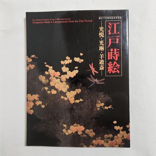 Edo makie special - makie,