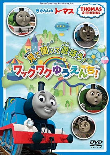 Thomas the tank engine - tank, watch