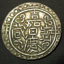 Tibet Silver 1 Sho, Jia Qing