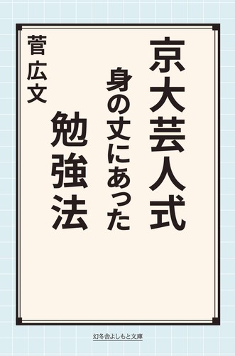 Kyoto university comedian - kyoto,