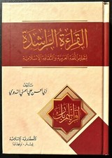 Arabic - Qirat ar Rashida