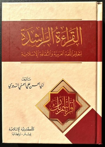 Arabic qirat ar rashida - arabic,