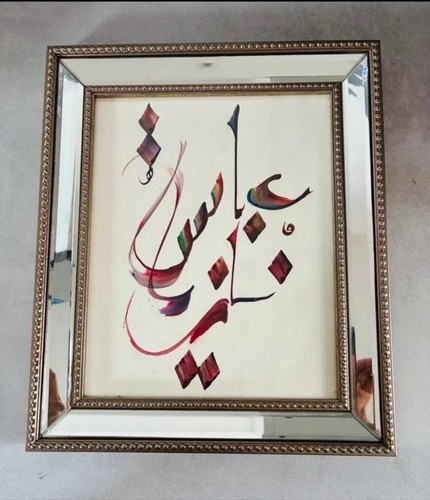 Framed arabic calligraphy wall - framed,