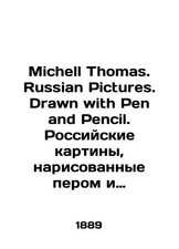 Michelle Thomas. Russian
