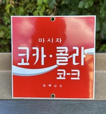 6" Coca Cola Korea Porcelain