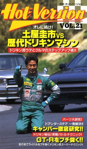 Vhs hot version vol 21 - [vhs], vol.21