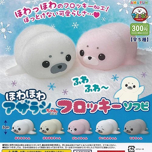 Fluffy seal flock sofubi - flock,