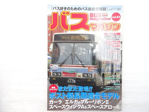 Aj1l bus magazine emissions - bus, magazine/emissions