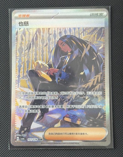 The pokémon company geeta - pokémon,
