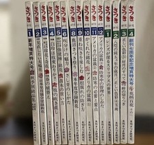 Satsuki Kenkyu Magazine 15