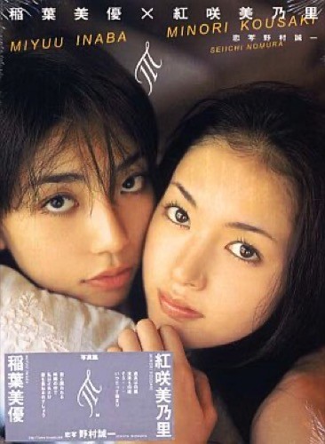 Miyu inaba japanese photobook - miyu,
