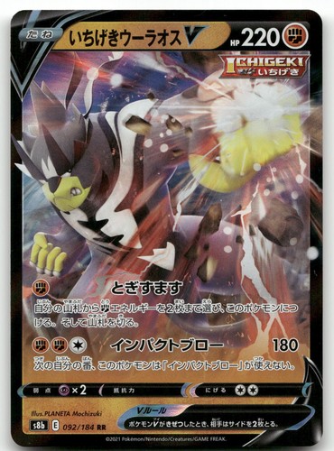 Single strike urshifu - strike,
