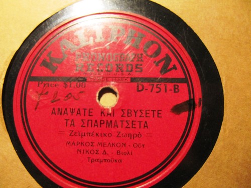 Greek markos melkon oud - greek,