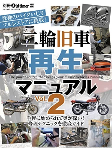Classic motorcycle restoration - motorcycle,